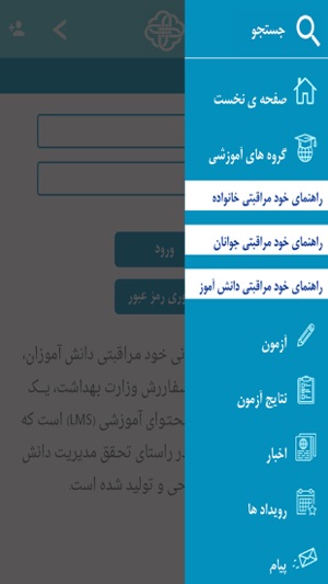 LMS سفيران سلامت(圖2)-速報App