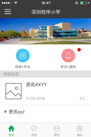 家校荟 screenshot 2