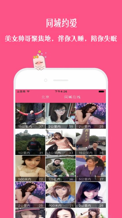 同城约爱--聊天约会遇见真爱 帅哥美女相亲婚恋平台