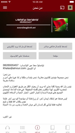 Nour Al Maghreb(圖2)-速報App