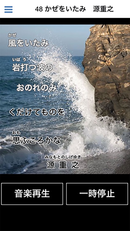 ポップスおぼえうた百人一首（10曲無料版）