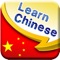 "Learn Chinese Pro" is the best app for everyone to learn all everyday Chinese vocabs and phrases with authentic Chinese pronunciation