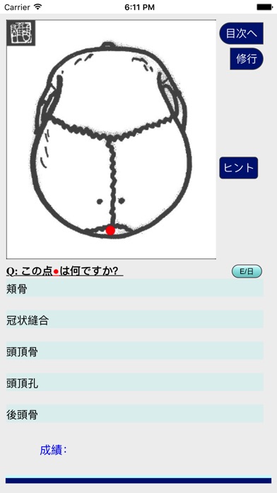 國雄の修行 骨・靭帯 screenshot1
