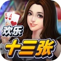 欢乐十三张-有大菠萝比赛的十三水 icon