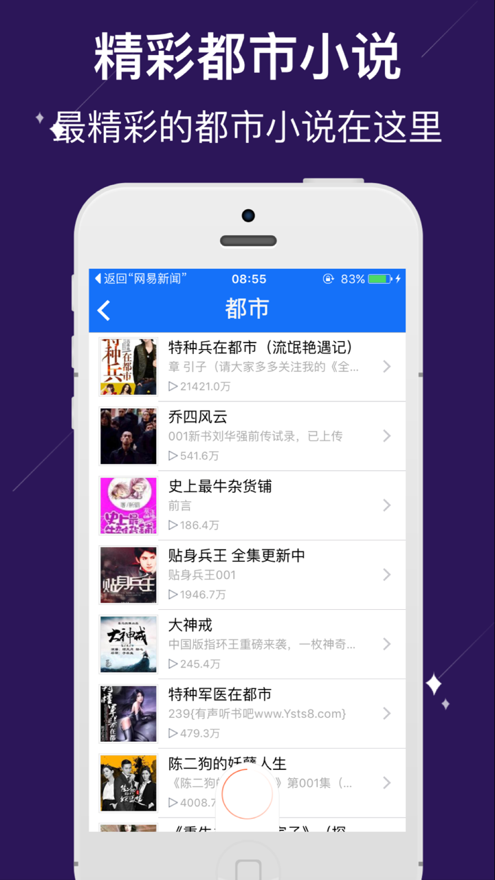 书城小说-免费全本有声小说大全 screenshot 2
