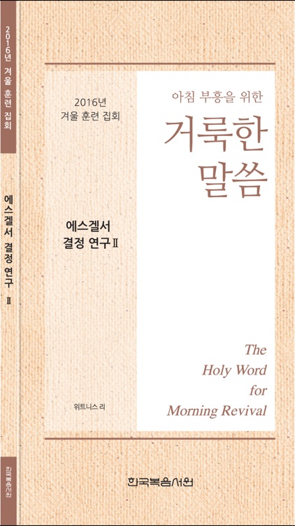 2016겨울훈련-에스겔서2