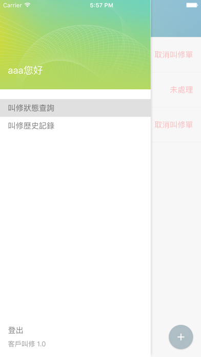 永揚TYY-維修服務 screenshot 2