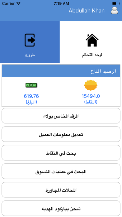 Walaa App - ولاء screenshot 2