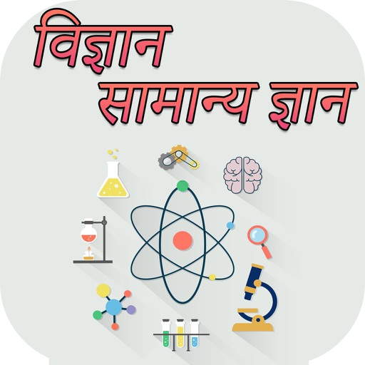 general-science-in-hindi-by-milan-gajipara