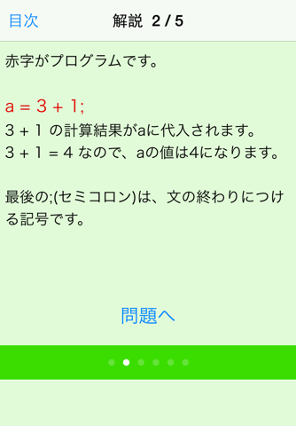 プログラミング基本中の基本入門 あなたの素質をチェック screenshot 2