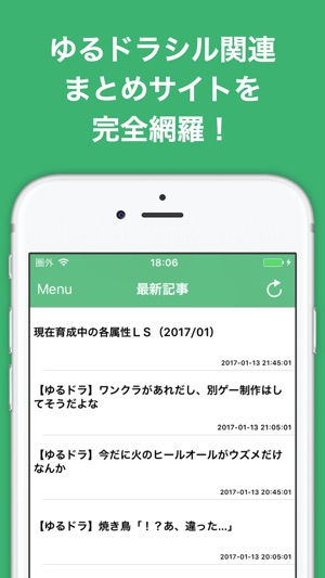 攻略ブログまとめニュース速報 For ゆるドラシル ゆるドラ On The App Store