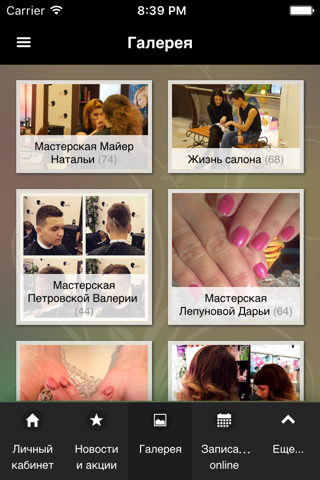 Студия красоты kaRe screenshot 2