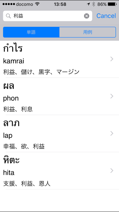Livocca タイ語辞書 screenshot1