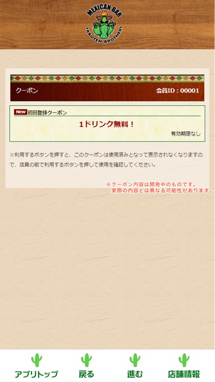 メキシカンバー　サボテン・ブラザーズ screenshot-4