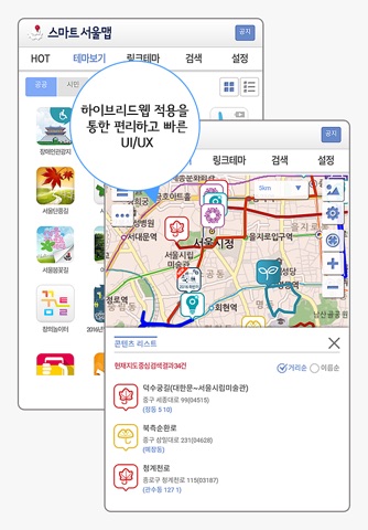 스마트서울맵 screenshot 2
