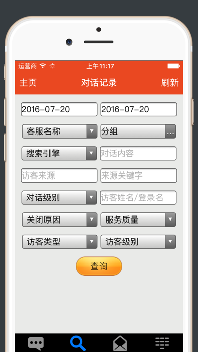 百联客服 screenshot 4