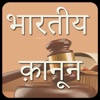 Bhartiya Kanun - IPC Indian Panel Code