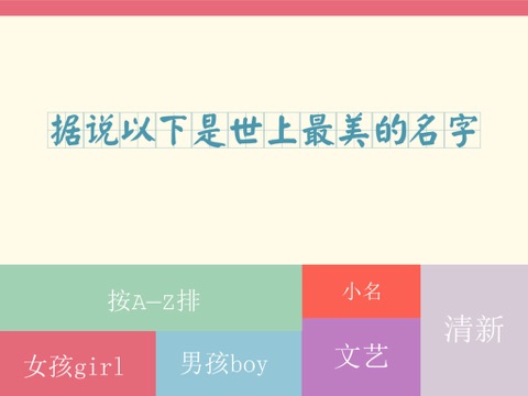 最美起名(给宝宝起名解名软件) - náhled
