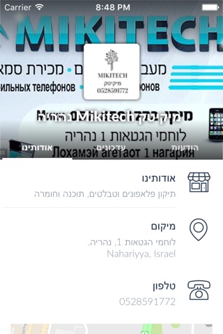 מיקיטק Mikitech נהריה by AppsVillage screenshot 3