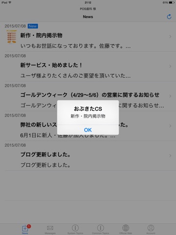 おぷきたCS screenshot 2
