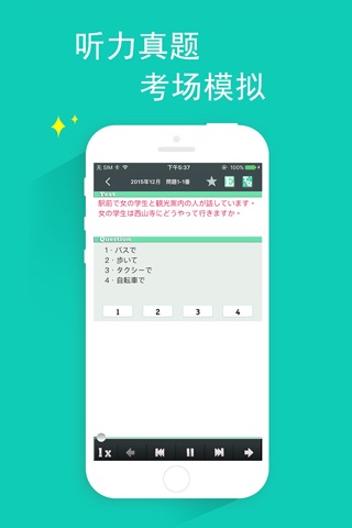 日语考试官-Ai学习日语听力 screenshot 2