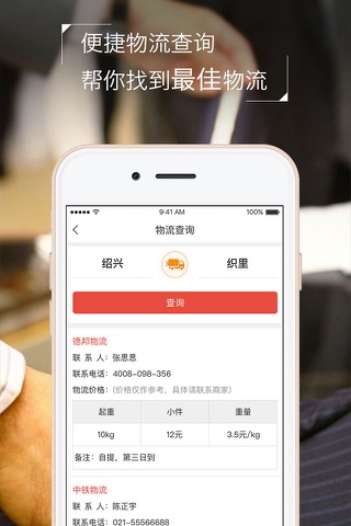 链尚—全球服装面料辅料专业交易平台 screenshot 3