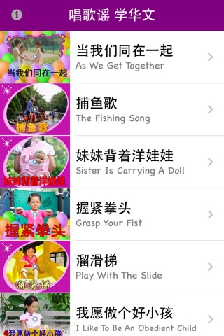 Sing to Learn Chinese 1 screenshot 2