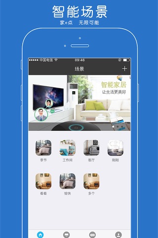 家e点-SmartHome screenshot 3