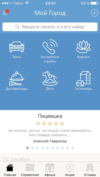 Мой Усть-Кут - новости, афиша и справочник города