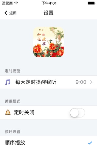 儿童故事系列之中国神话故事 screenshot 4
