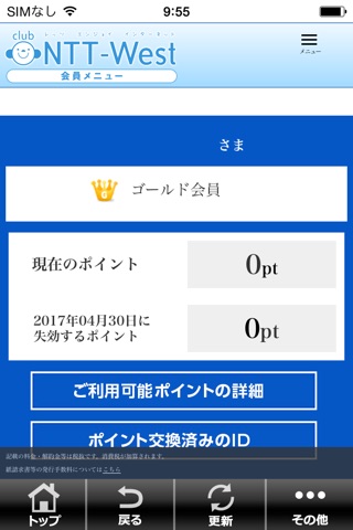 【公式】NTT西日本　CLUB NTT-Westアプリ screenshot 3