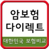 암보험 다이렉트몰