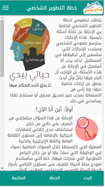 خطة التطوير الشخصي