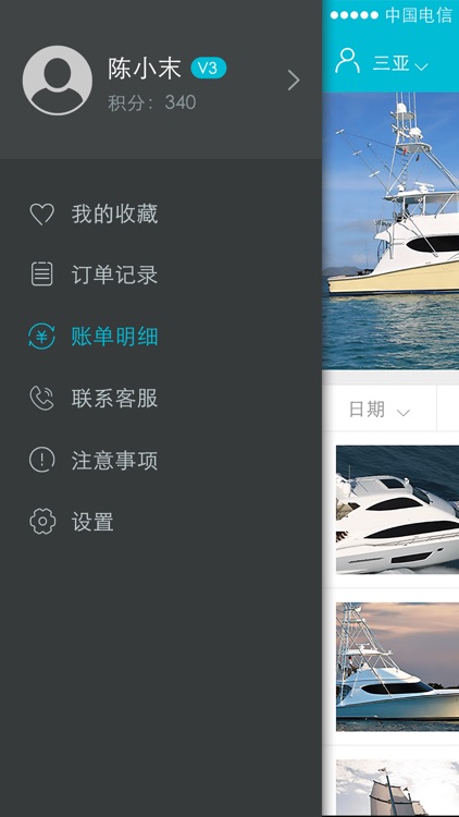 爱出海用户端 screenshot-4