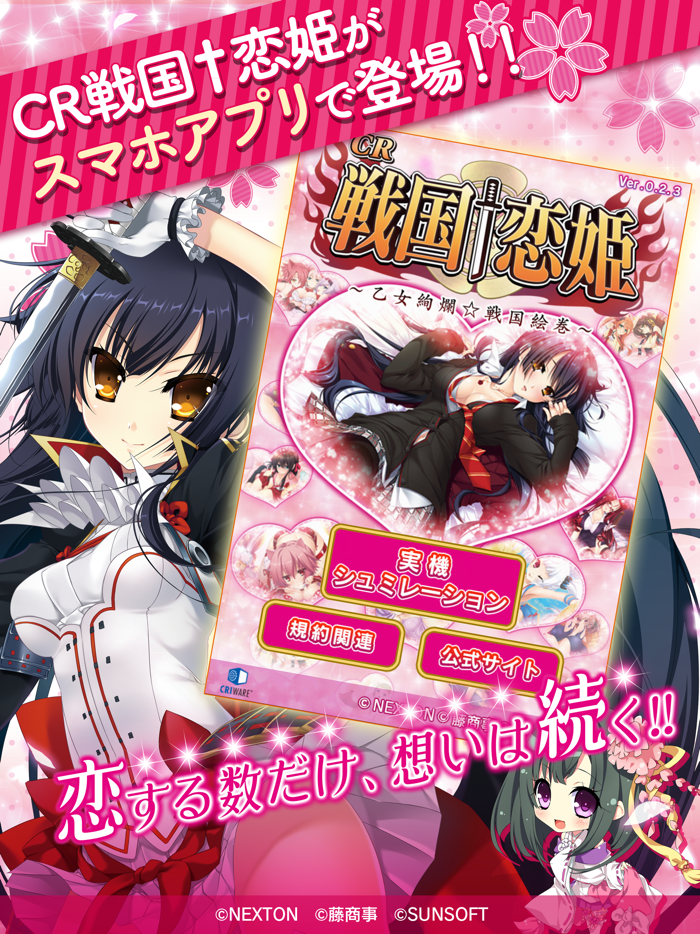 CR戦国†恋姫