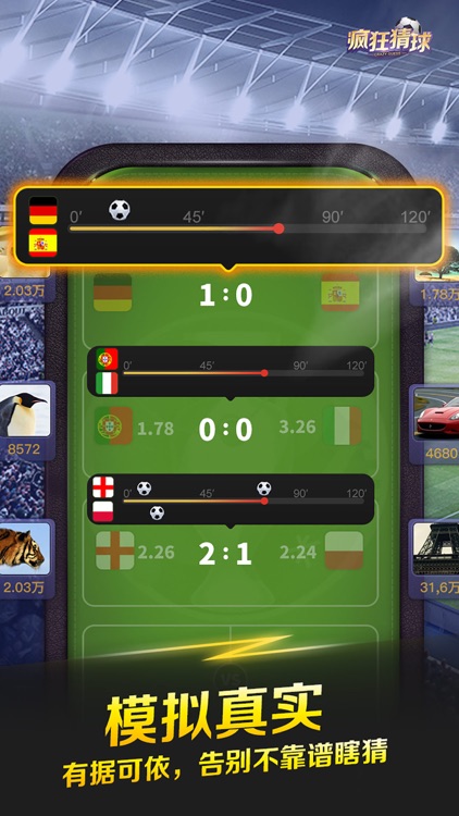疯狂猜球专业版-最好玩的足球竞猜游戏 screenshot-3