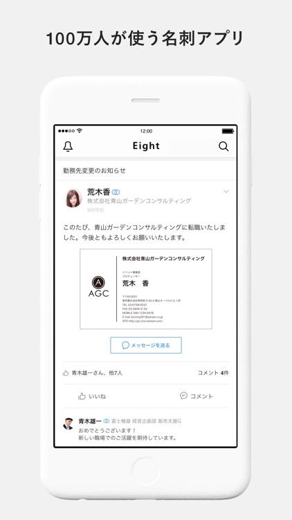 Eight - 100万人が使う名刺アプリ