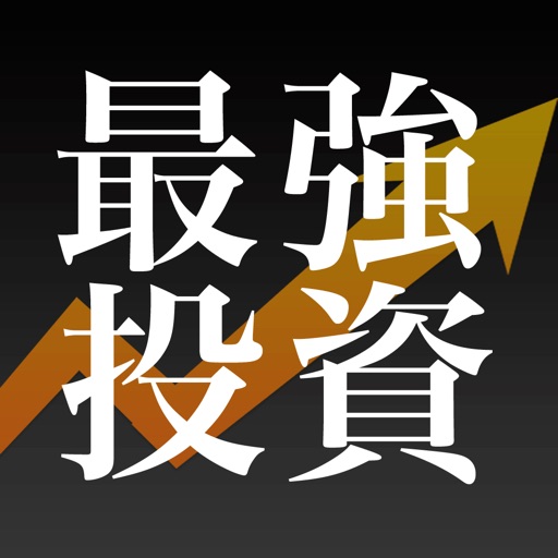 最強株トレード投資顧問公式 常勝トレーダー必見の株式投資情報で稼ぐ By Iir K K