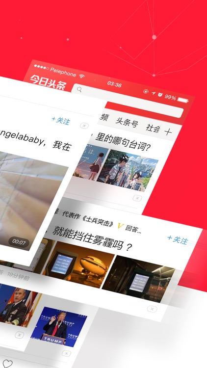 今日头条 - 热点新闻资讯、娱乐视频