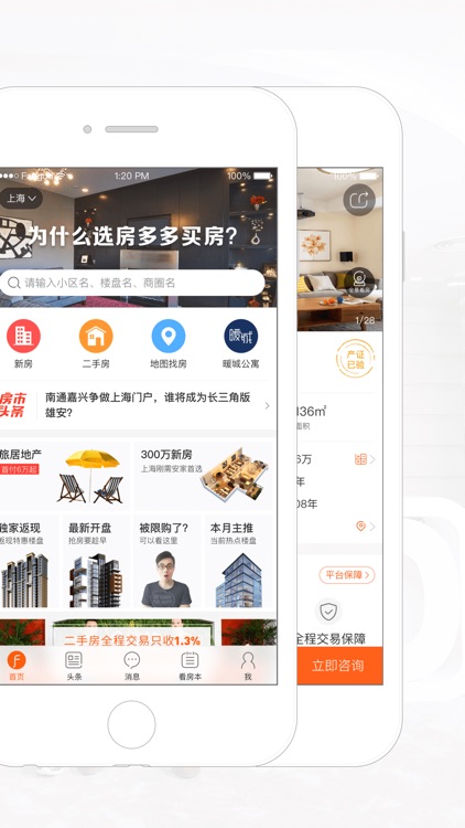 房多多-买房卖房首选交易平台