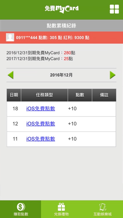 免費MyCard screenshot-3