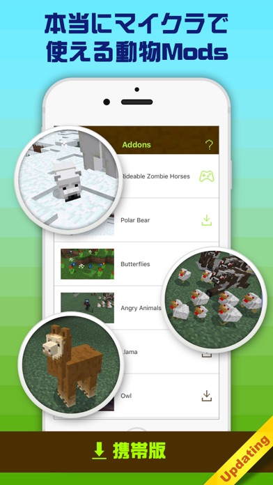 無料動物アドオン For マイクラ Minecraft By Jiasheng Yuan Ios 日本 Searchman アプリマーケットデータ