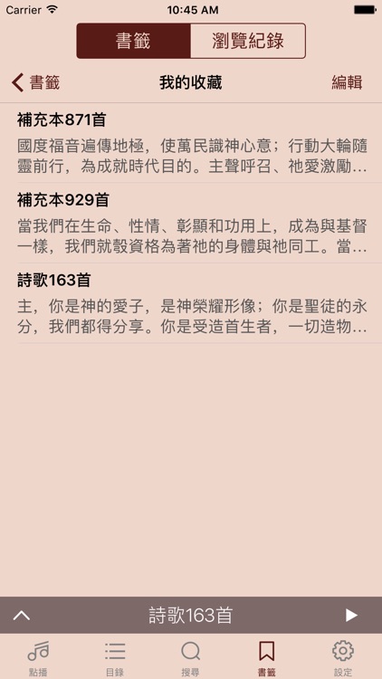電子詩歌 screenshot-4
