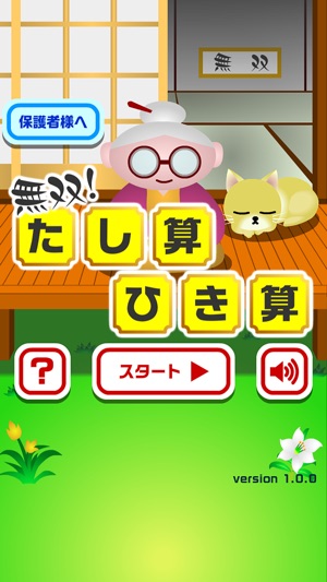 Grandma's Math Quiz(圖2)-速報App