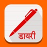 Get Marathi Diary for iOS, iPhone, iPad Aso Report