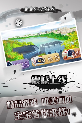 宝宝仙居游戏—有特色的仙居本地游戏 screenshot 3