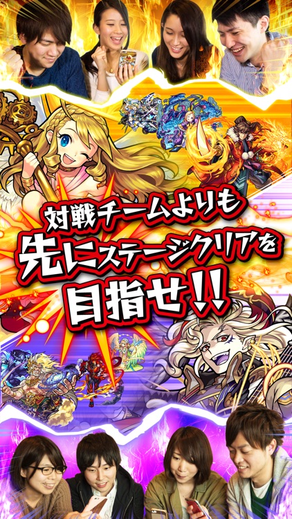 モンストスタジアム