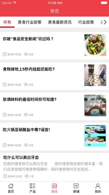 中国美食信息平台