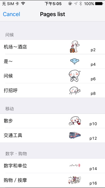 指指通会话 中文ー泰国 touch＆talk screenshot-4