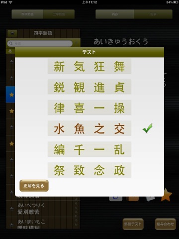 熟語辞典HD screenshot 3